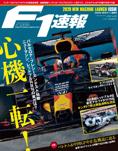 F1速報 2020 NEWマシン情報号 - - 漫画・無料試し読みなら、電子書籍