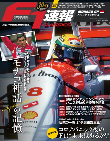 F1速報 CLASSICSモナコGP | ブックライブ