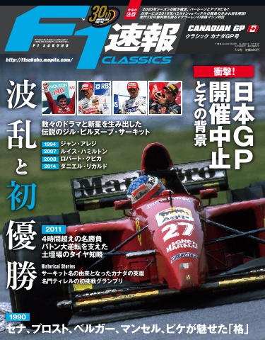 F1速報 CLASSICS カナダGP - - 雑誌・無料試し読みなら、電子書籍・コミックストア ブックライブ