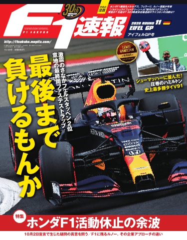 F1速報 2020 Rd11 アイフェルGP号 - - 漫画・無料試し読みなら、電子