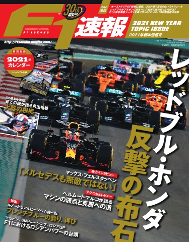 F1速報 2021 新年情報号 - - 雑誌・無料試し読みなら、電子書籍・コミックストア ブックライブ