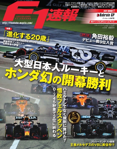 F1速報 2021 Rd01 バーレーンGP号 - - 漫画・ラノベ（小説）・無料試し