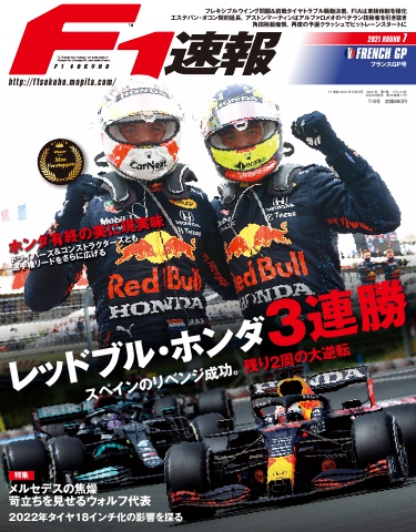 F1速報 2021 Rd07 フランスGP号 - - 漫画・無料試し読みなら、電子書籍