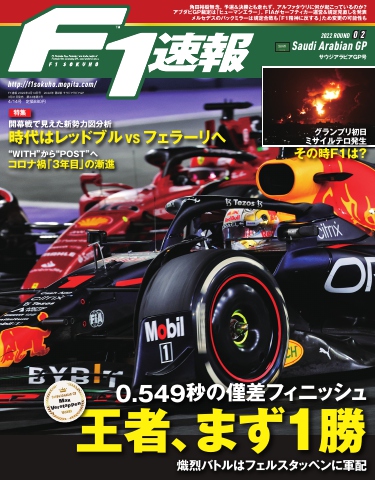 F1速報 2022 Rd02 サウジアラビアGP号 - - 漫画・ラノベ（小説）・無料