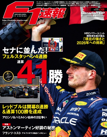 F1速報 2023 Rd09 カナダGP号 - - 漫画・ラノベ（小説）・無料試し読み