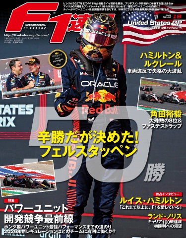 F1速報 2023 Rd19 アメリカGP号 - - 漫画・無料試し読みなら、電子書籍