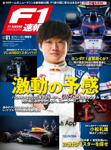 F1速報 2024 オフシーズン情報号 - - 雑誌・無料試し読みなら、電子書籍・コミックストア ブックライブ