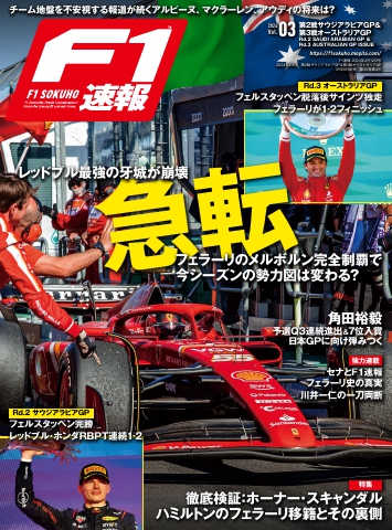 F1速報 2024 Rd02 サウジアラビア＆Rd03 オーストラリアGP号 - - 雑誌・無料試し読みなら、電子書籍・コミックストア ブックライブ