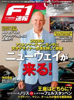 F1速報 2024 Rd17 アゼルバイジャン＆Rd18 シンガポールGP号