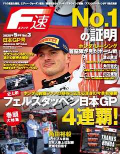 F速 2025年5月号 Vol.3 日本GP号