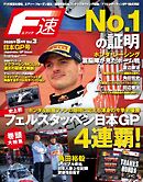 F速 2025年5月号 Vol.3 日本GP号