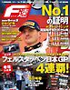 F速 2025年5月号 Vol.3 日本GP号