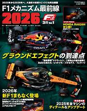 F速 2026年3月号 Vol.1 F1メカニズム最前線2026