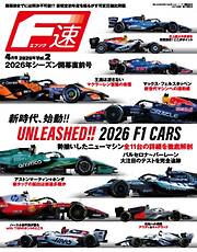 F速 2026年4月号 Vol.2 開幕直前号