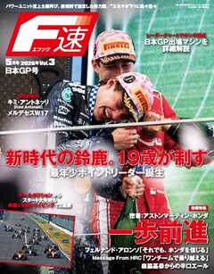 F速 2026年5月号 Vol.3 日本GP号