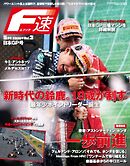F速 2026年5月号 Vol.3 日本GP号