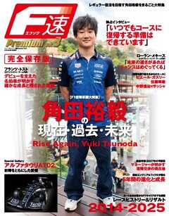 F速 Premium Vol.3 角田裕毅の過去・現在・未来