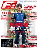F速 Premium Vol.3 角田裕毅の過去・現在・未来