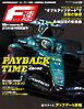 F速 2026年10月号 Vol.4 2026後半戦展望号