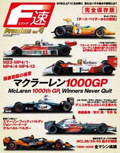 F速 Premium Vol.4 マクラーレン1000GP 強豪君臨の極意