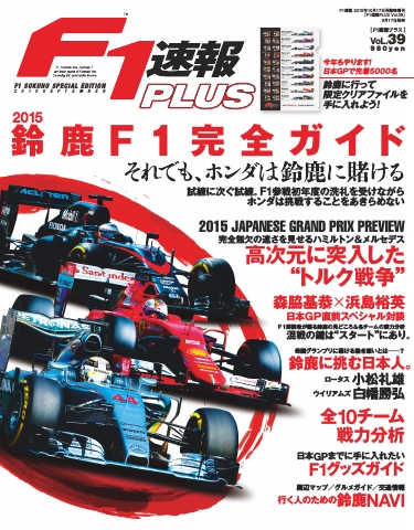 F1速報PLUS VoL.39 - - 漫画・ラノベ（小説）・無料試し読みなら、電子