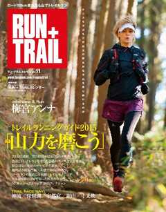 RUN + TRAIL Vol.11