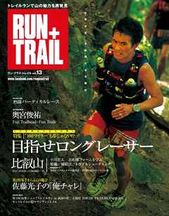 RUN + TRAIL Vol.13