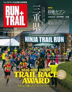 RUN + TRAIL Vol.22