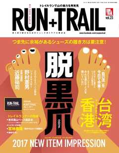RUN + TRAIL Vol.23