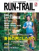 RUN + TRAIL Vol.24