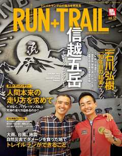 雑誌 ジャンルRUN + TRAIL Vol.33