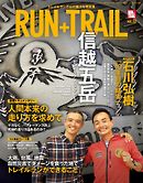 RUN + TRAIL Vol.33