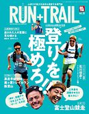 RUN + TRAIL Vol.38