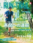 RUN + TRAIL Vol.43