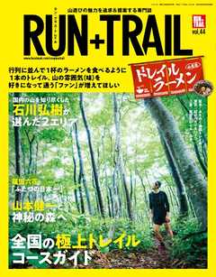 RUN + TRAIL Vol.44