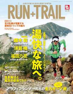 RUN + TRAIL Vol.45