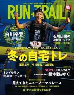 RUN + TRAIL Vol.46