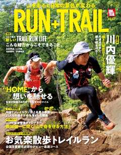 RUN + TRAIL Vol.49