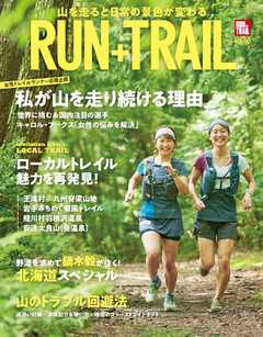 RUN + TRAIL Vol.50