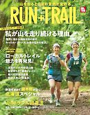 RUN + TRAIL Vol.50