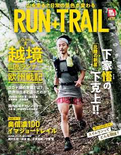 RUN + TRAIL Vol.51
