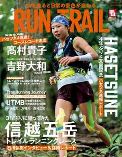 RUN + TRAIL Vol.57