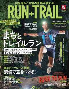 RUN + TRAIL Vol.59