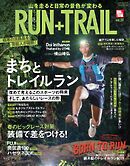 RUN + TRAIL Vol.59