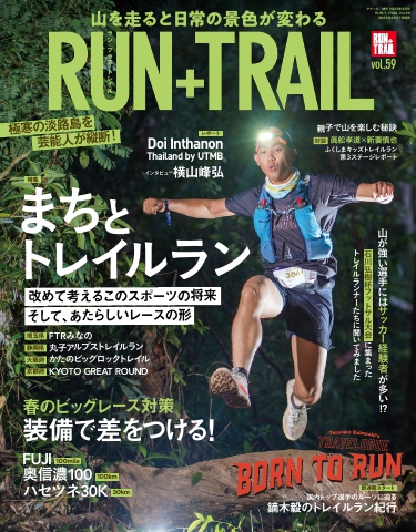 RUN + TRAIL Vol.59 - - 漫画・ラノベ（小説）・無料試し読みなら