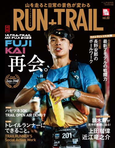 RUN + TRAIL Vol.60 - - 漫画・無料試し読みなら、電子書籍ストア