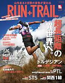 RUN + TRAIL Vol.63