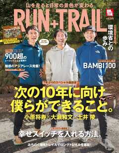 RUN + TRAIL Vol.64