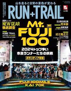 RUN + TRAIL Vol.66