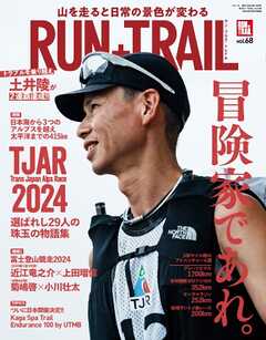 RUN + TRAIL Vol.68
